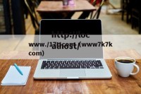 www./17c.com（www7k7kcom）