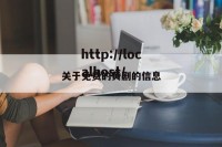 关于免费的黄剧的信息