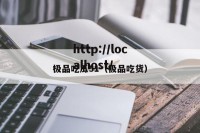 极品吃瓜51（极品吃货）