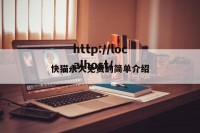 快猫永久免费的简单介绍