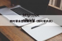 四叶草水密桃薰衣草（四叶草内衣）