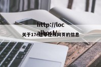 关于17c起草在线网页的信息